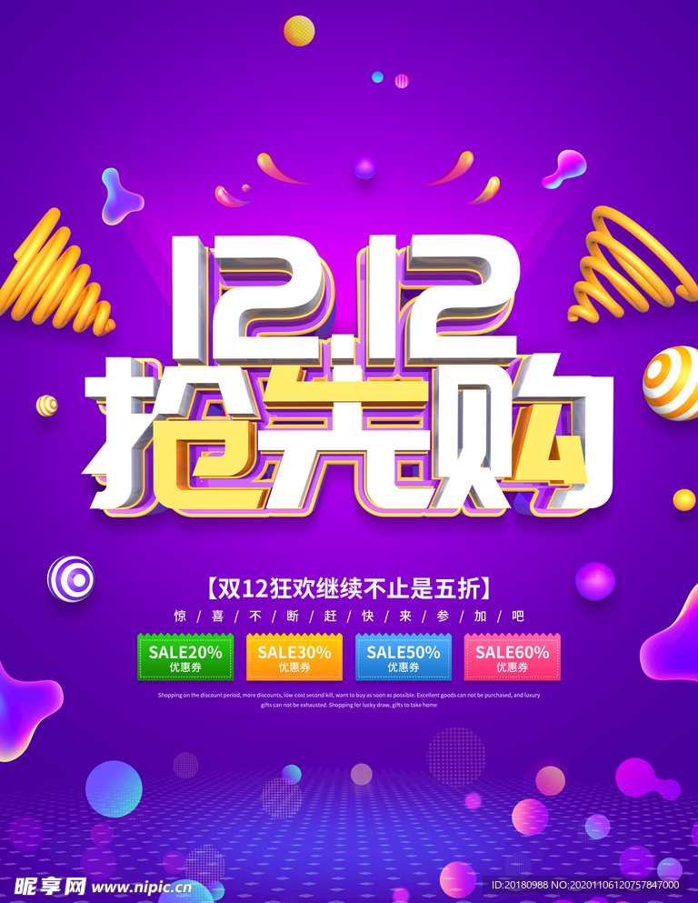 双12
