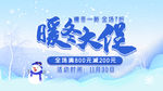 暖冬大促