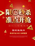 限时秒杀