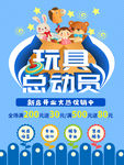 玩具总动员