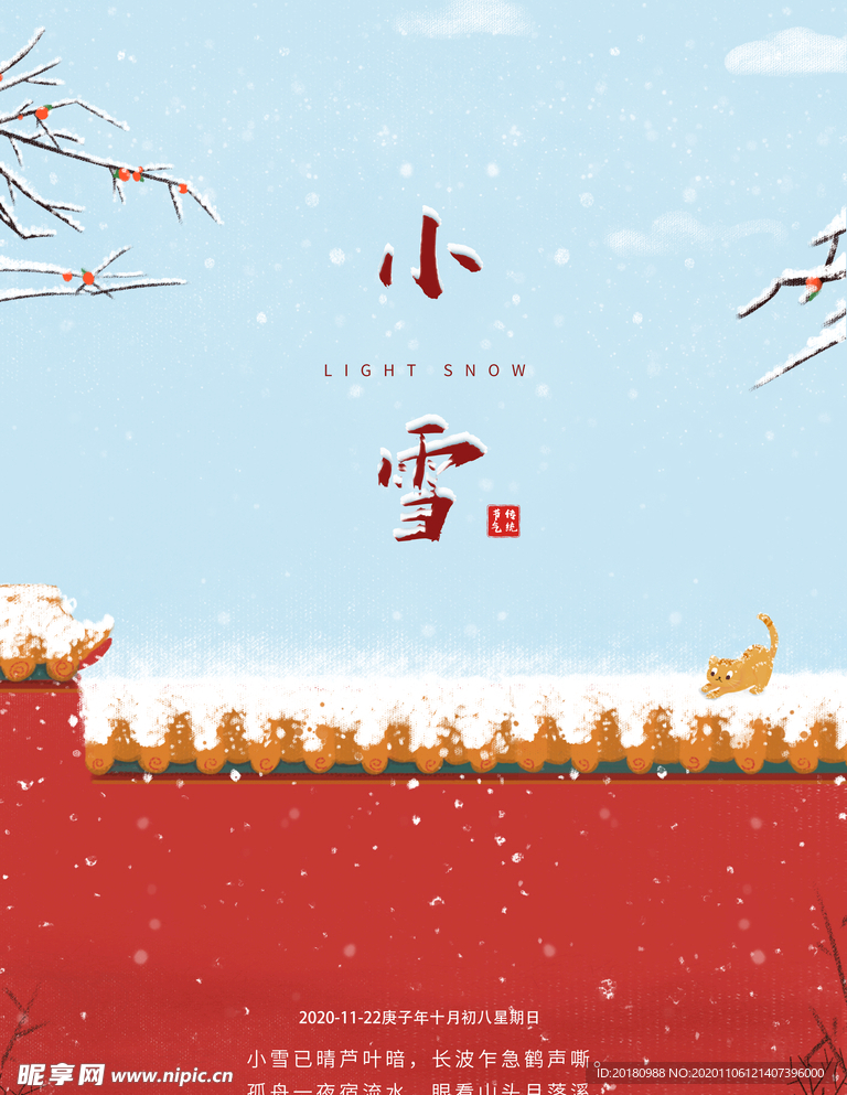 小雪