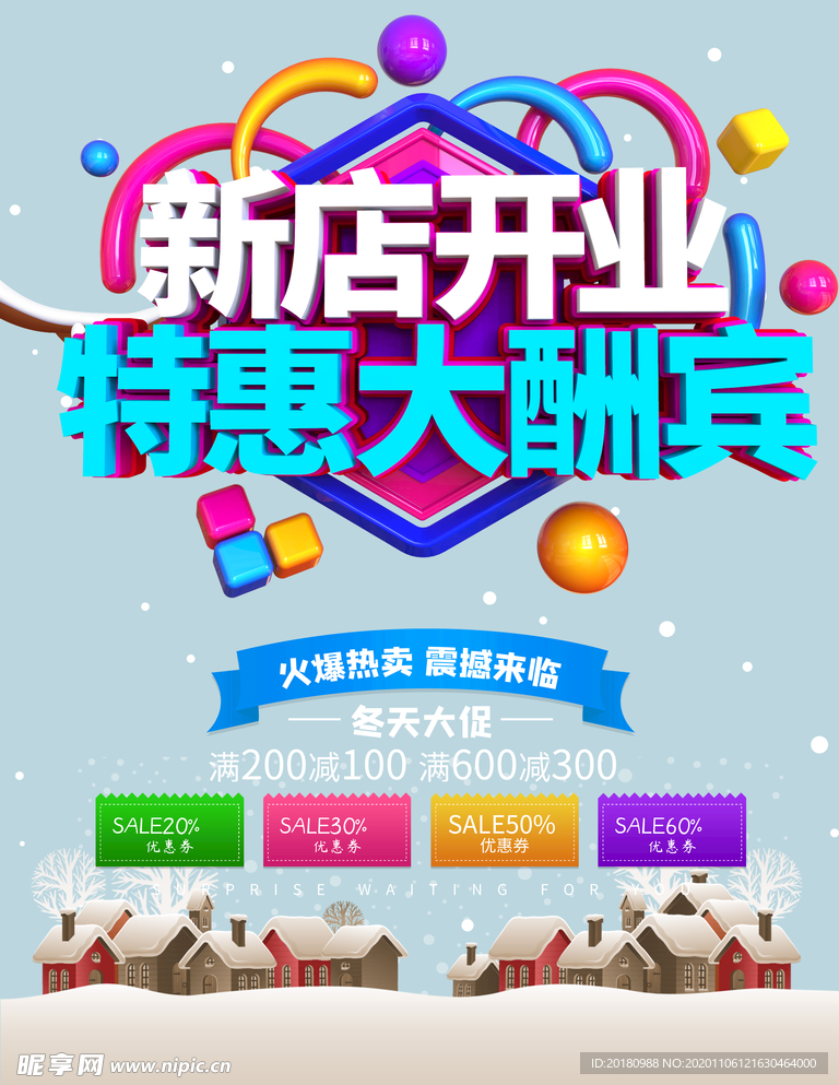 新店开业