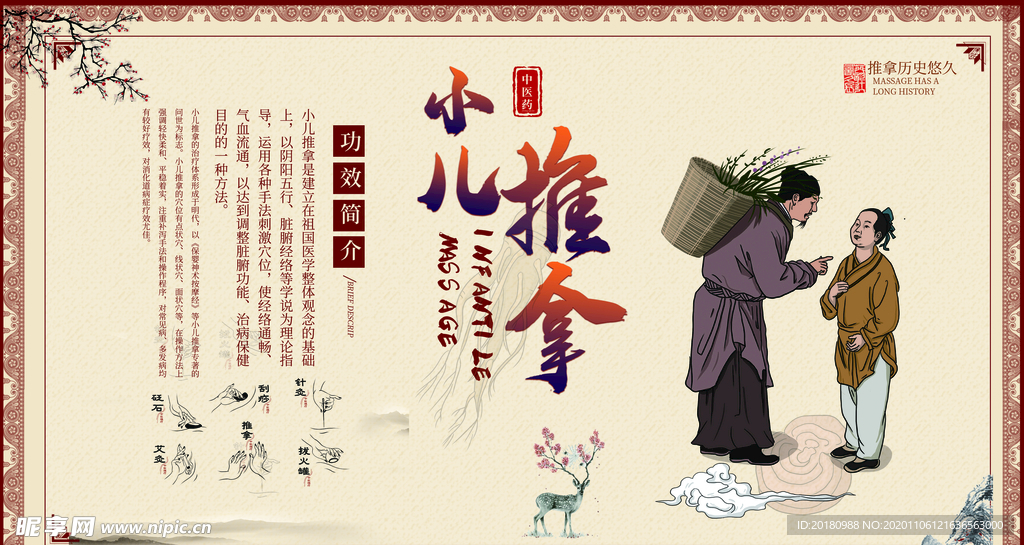 小儿推拿