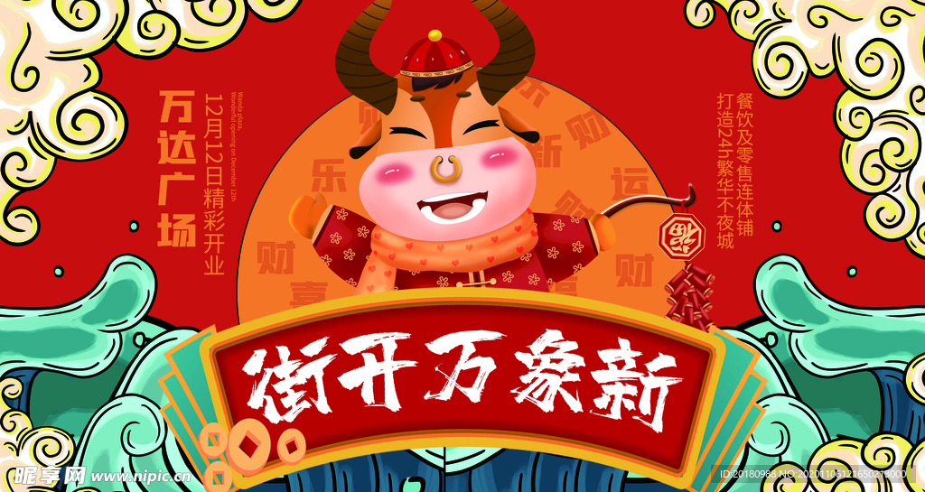 牛年