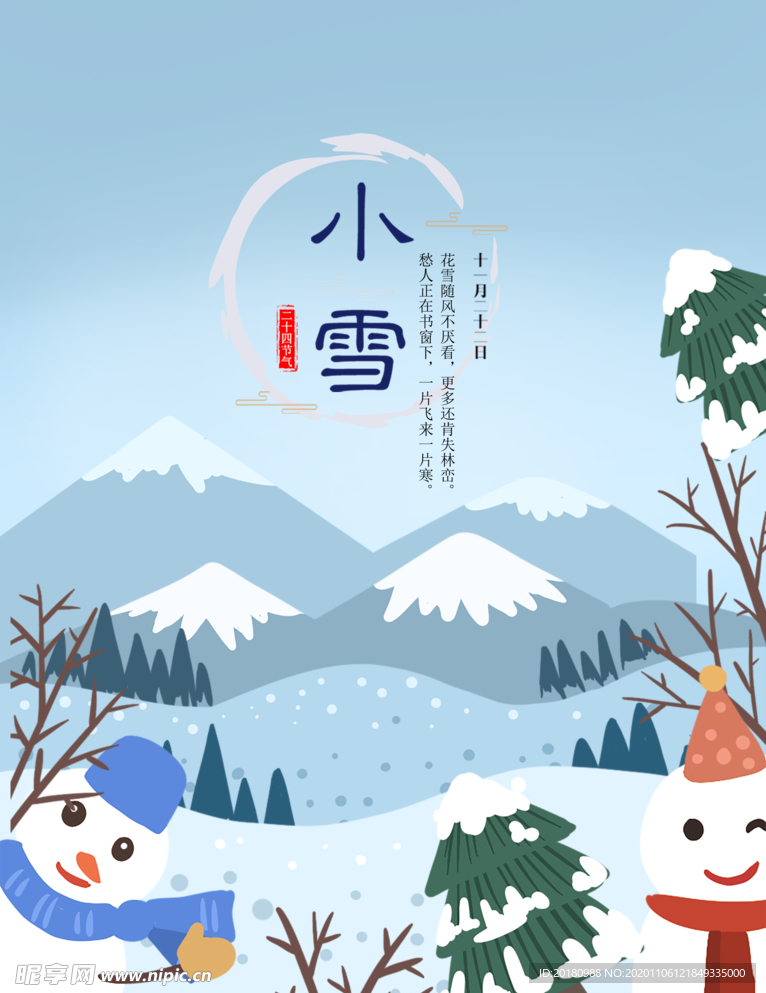 小雪