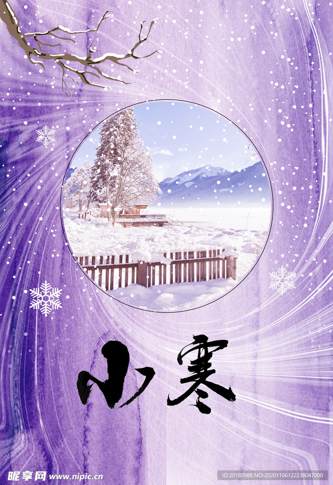 小寒