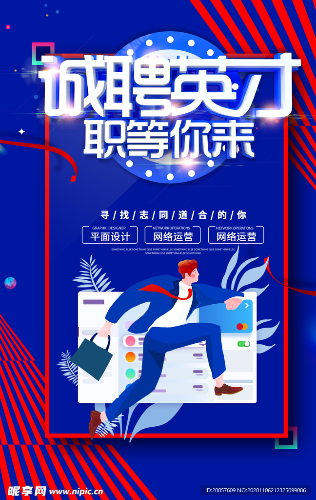招聘