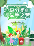 垃圾分类