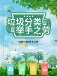 垃圾分类