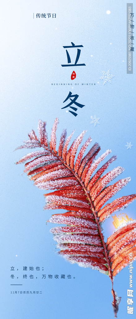 立冬