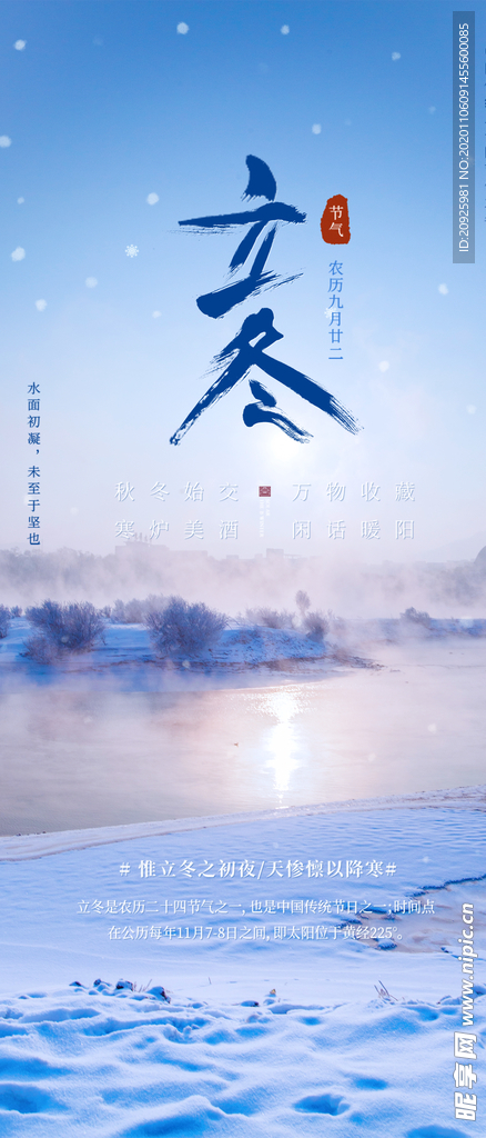 立冬