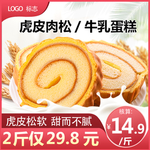 虎皮蛋糕