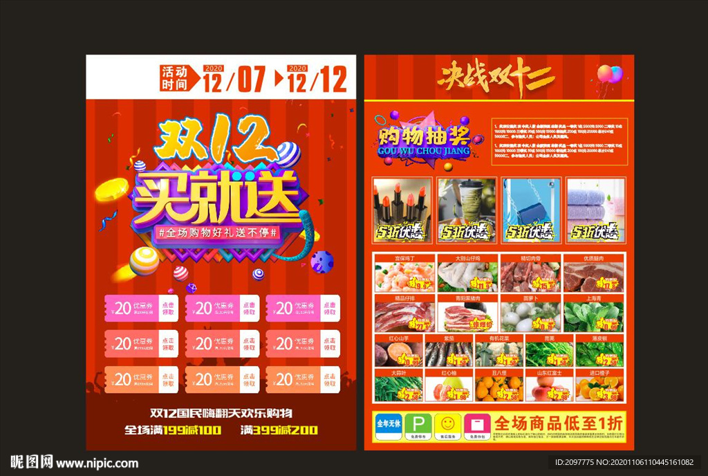 超市DM 双12超市促销单页