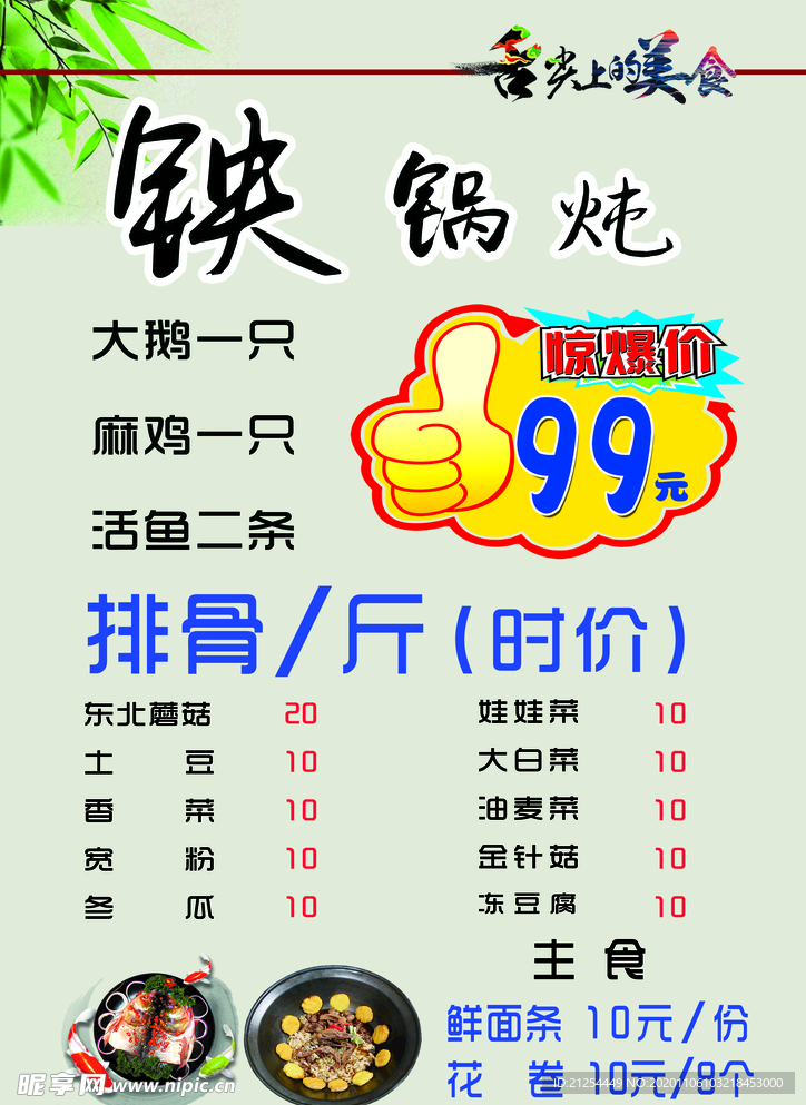 铁锅炖