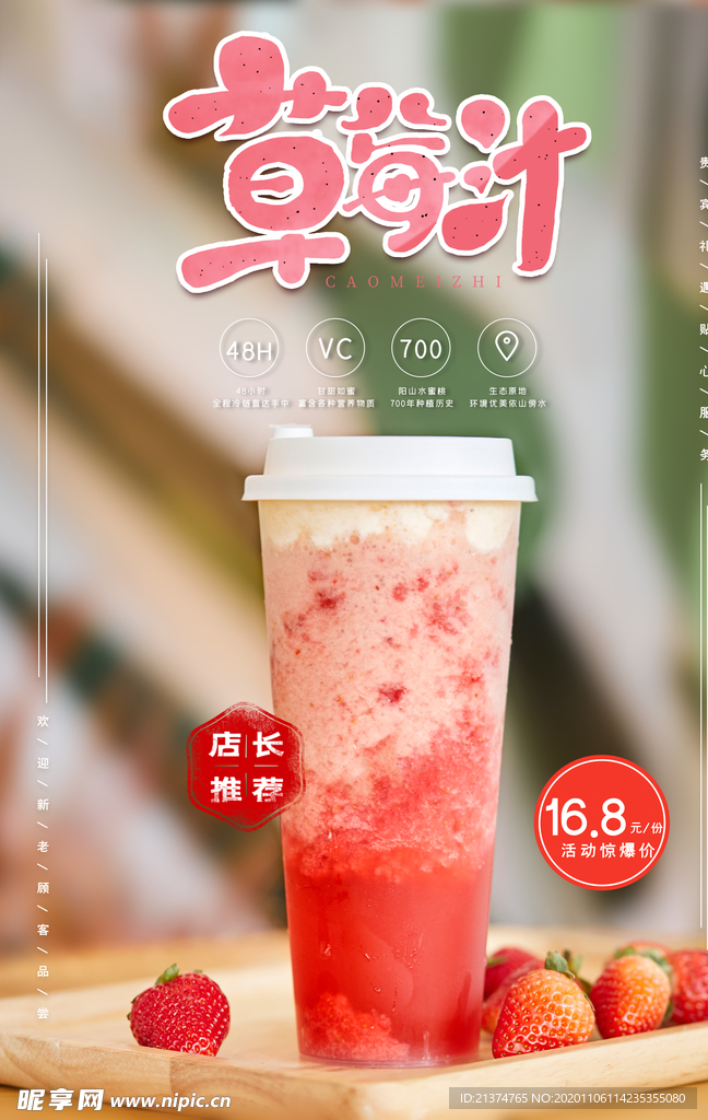 清新大气草莓汁美食海报