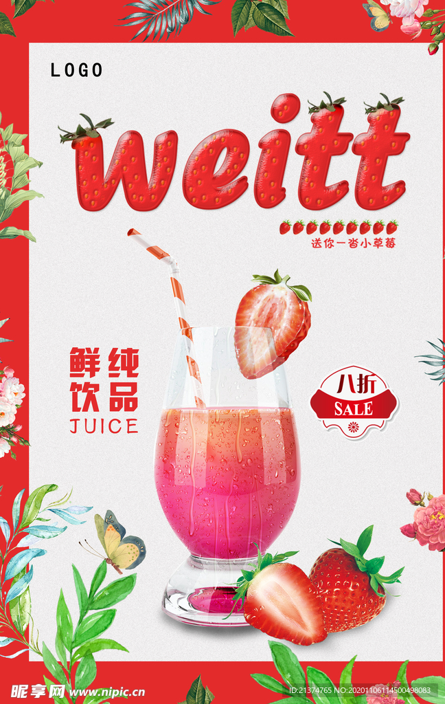 草莓汁促销海报