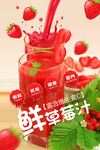 鲜草莓汁创意海报