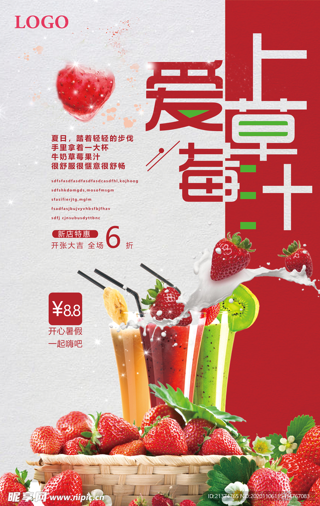 草莓汁夏季饮料促销海报