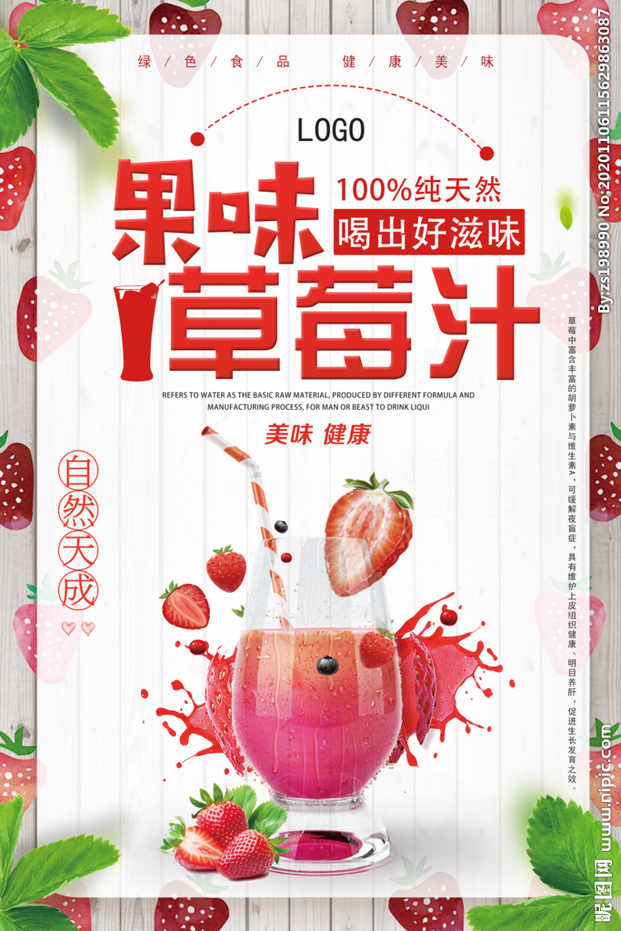 果味草莓汁天然绿色食品海报