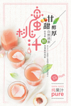 清新风蜜桃汁宣传海报