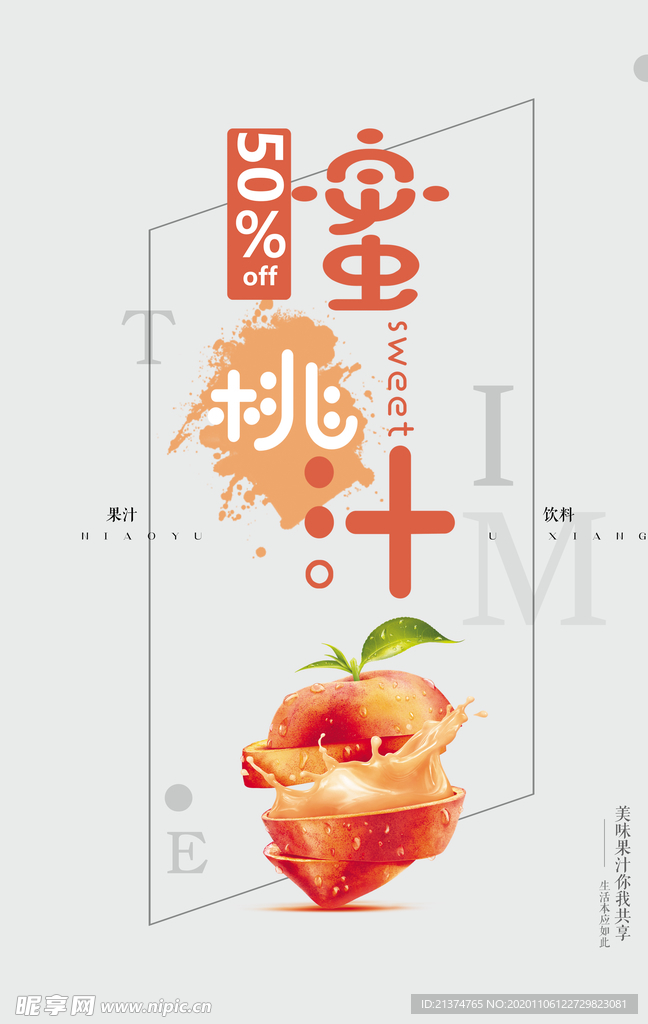 创意时尚蜜桃汁饮料海报
