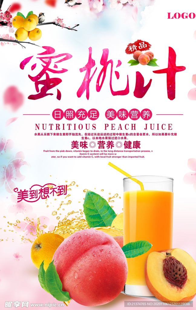 美味蜜桃汁饮料饮品宣传海报