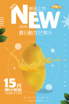 夏日酷饮芒果汁海报