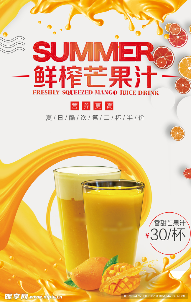 夏季芒果汁促销海报