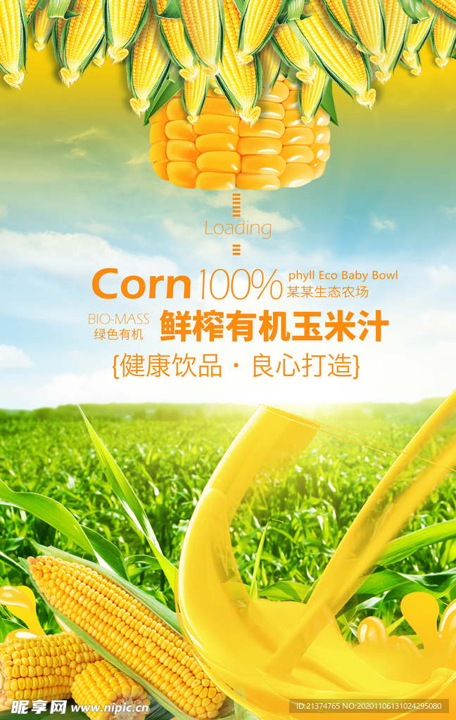 果汁玉米汁健康饮料海报