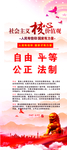社会主义价值观