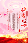 讲党性