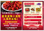 龙虾烧烤宣传单