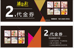 小饰品代金券