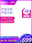 双十一淘宝主图