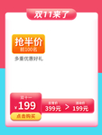 双十一淘宝主图