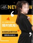 女装淘宝主图