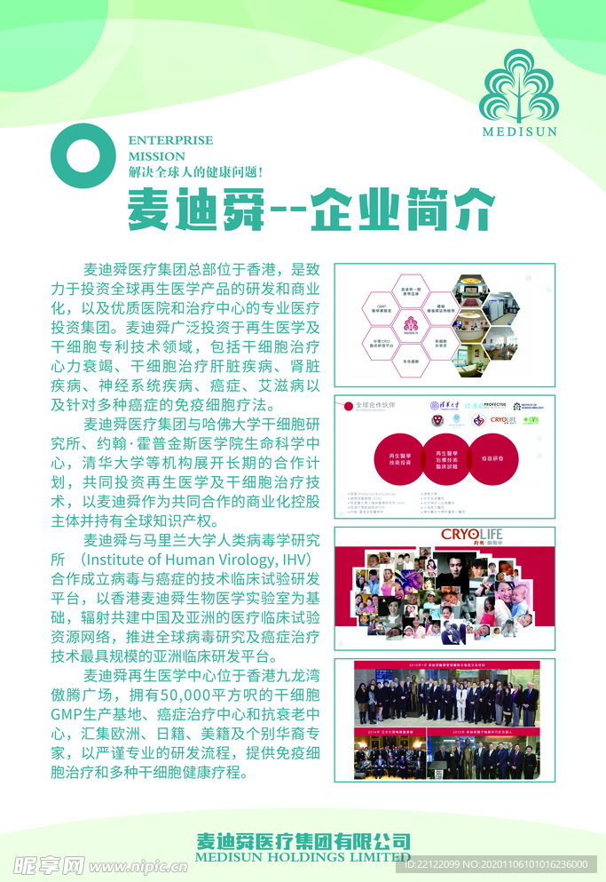 企业简介