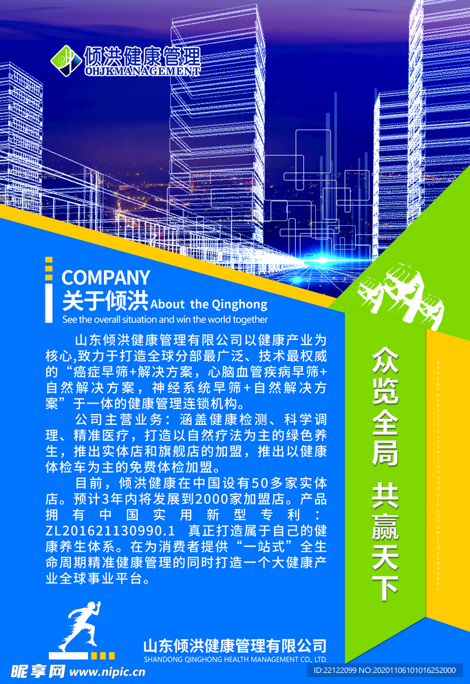 公司简介