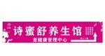 养生馆招牌设计