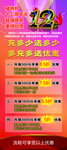 12周年庆展架