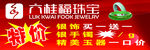 珠宝海报