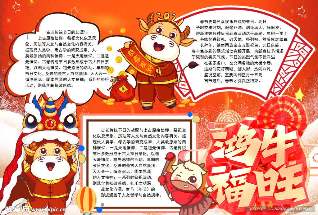 春节小报