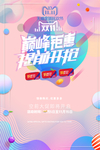 双十一巅峰钜惠海报
