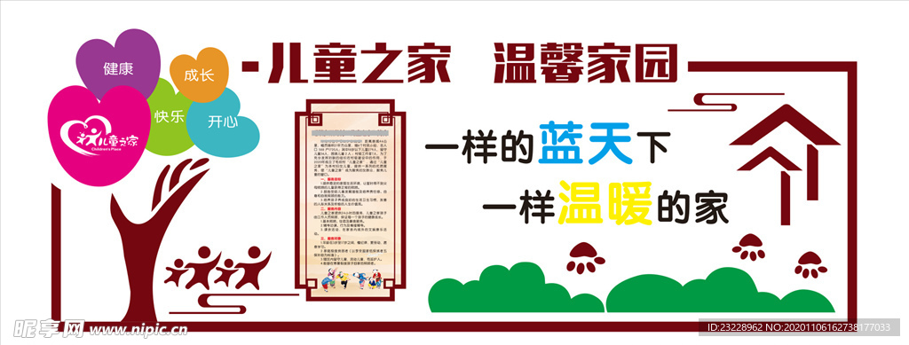 儿童之家文化墙