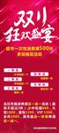 双十一促销海报