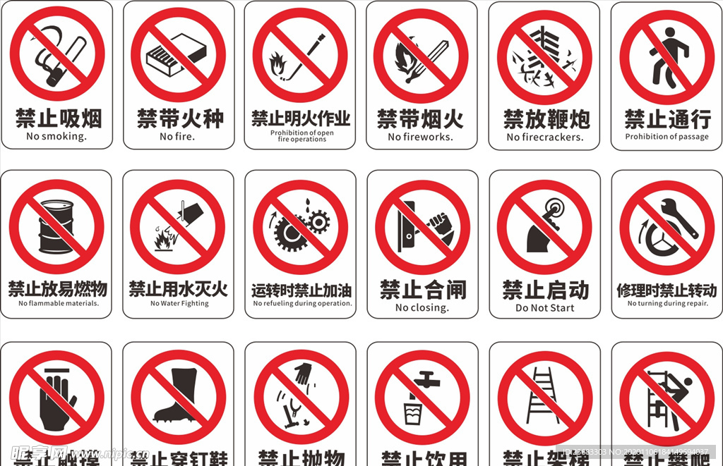 禁止安全标识