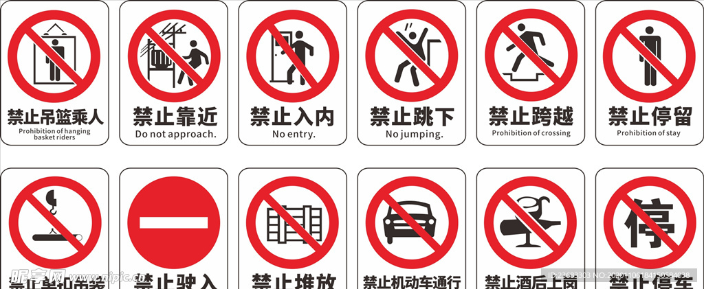 禁止安全标识