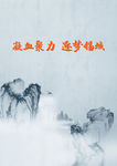 中国风海报素材