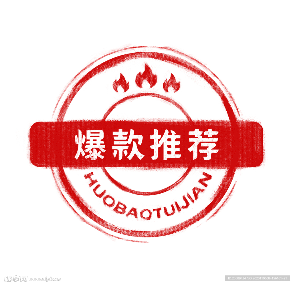 爆款推荐