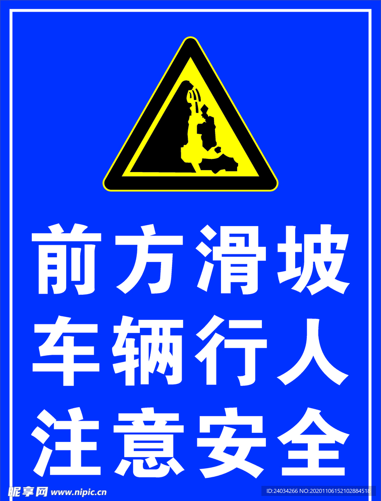 前方滑坡